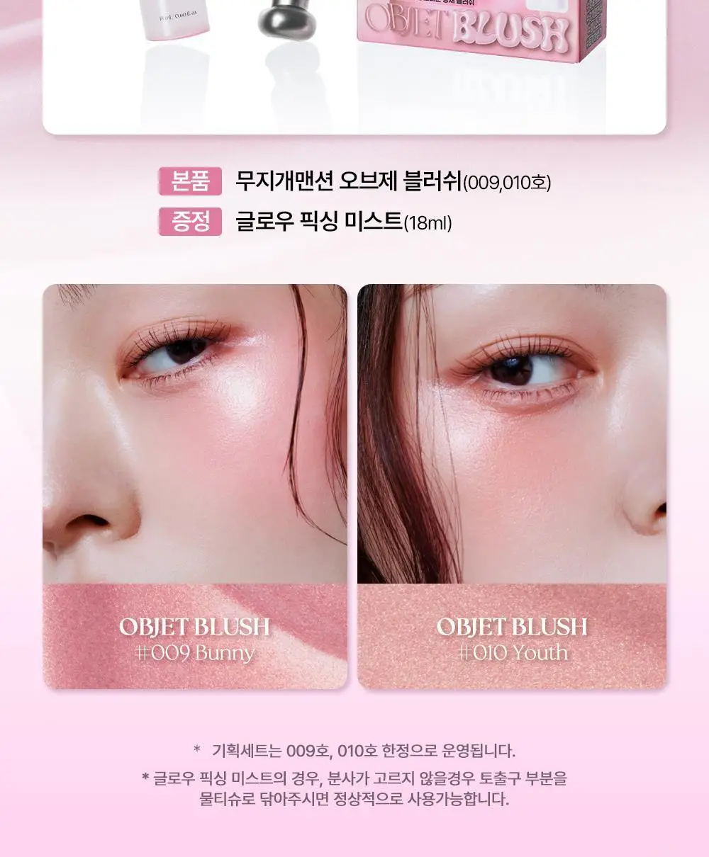 [OY단독기획] 무지개맨션 오브제 블러쉬 단품/기획 택1 상세페이지 2